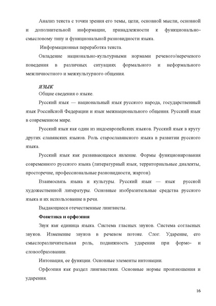 Файл:Концепция фундаментального ядра содержания общего образования 3 .pdf