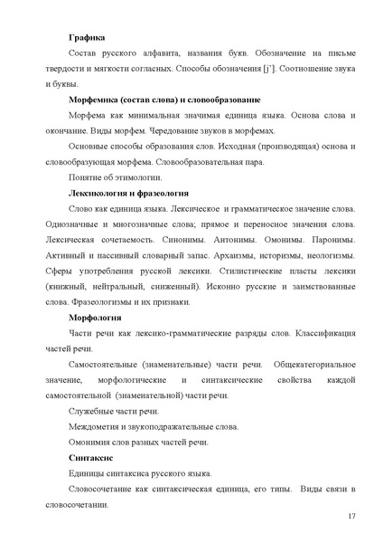 Файл:Концепция фундаментального ядра содержания общего образования 3 .pdf