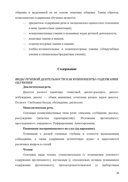 Файл:Концепция фундаментального ядра содержания общего образования 3 .pdf