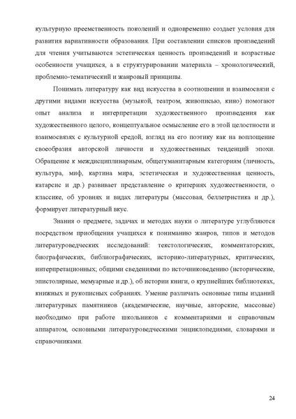 Файл:Концепция фундаментального ядра содержания общего образования 3 .pdf
