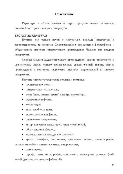 Файл:Концепция фундаментального ядра содержания общего образования 3 .pdf