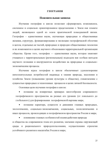 Файл:Концепция фундаментального ядра содержания общего образования 3 .pdf