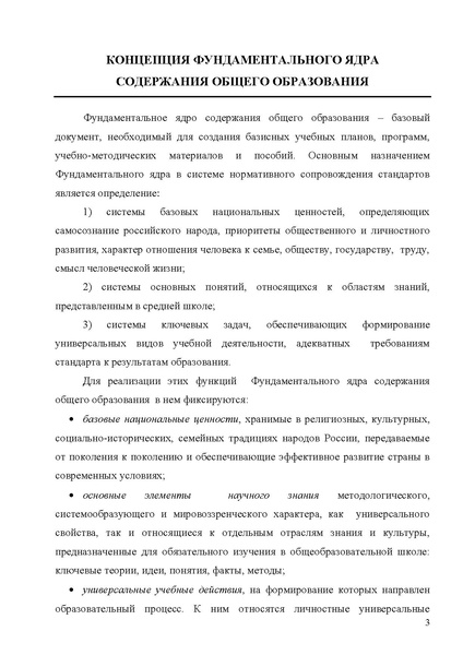 Файл:Концепция фундаментального ядра содержания общего образования 3 .pdf