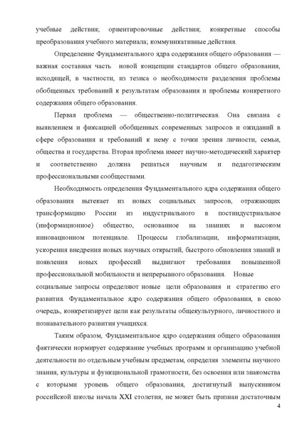 Файл:Концепция фундаментального ядра содержания общего образования 3 .pdf