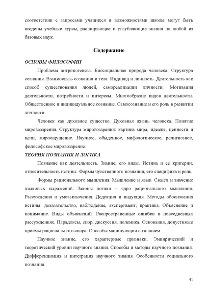 Файл:Концепция фундаментального ядра содержания общего образования 3 .pdf