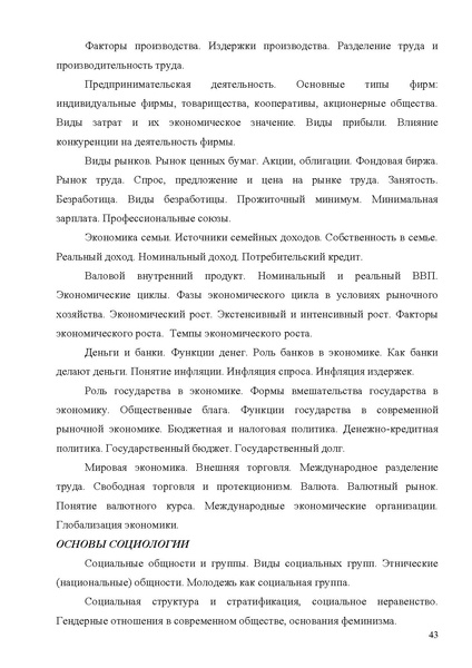 Файл:Концепция фундаментального ядра содержания общего образования 3 .pdf