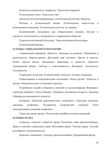 Файл:Концепция фундаментального ядра содержания общего образования 3 .pdf