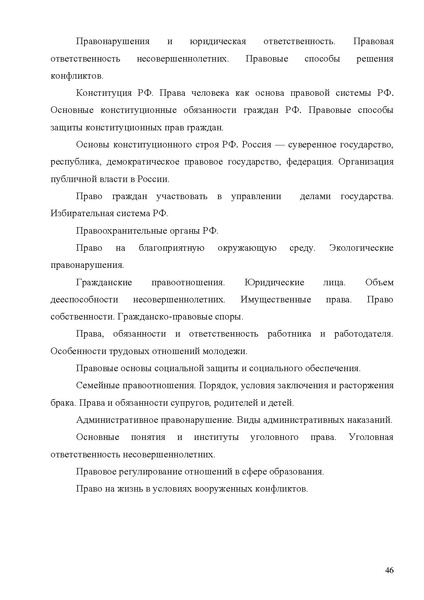 Файл:Концепция фундаментального ядра содержания общего образования 3 .pdf