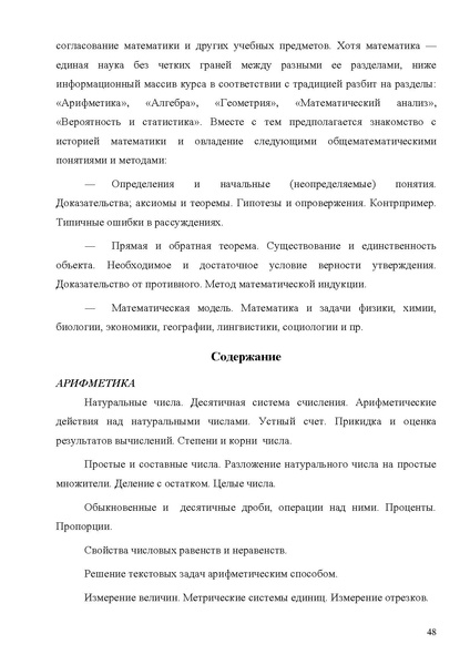 Файл:Концепция фундаментального ядра содержания общего образования 3 .pdf