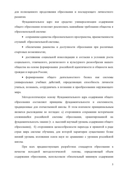 Файл:Концепция фундаментального ядра содержания общего образования 3 .pdf