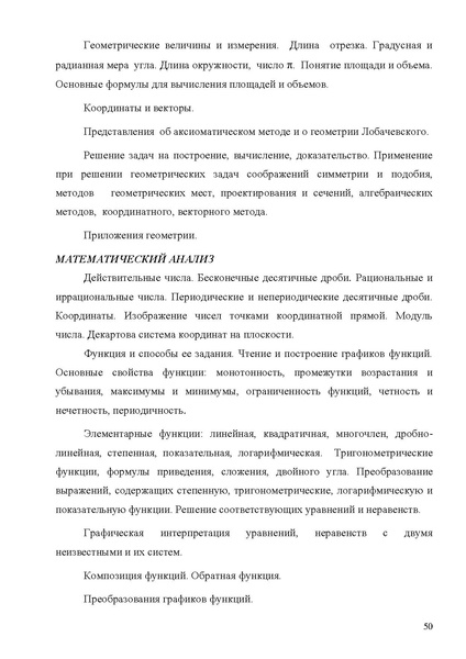 Файл:Концепция фундаментального ядра содержания общего образования 3 .pdf