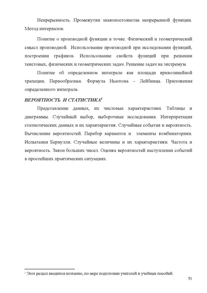 Файл:Концепция фундаментального ядра содержания общего образования 3 .pdf