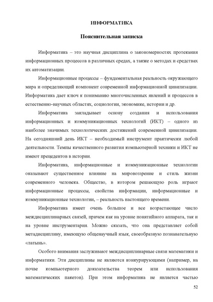 Файл:Концепция фундаментального ядра содержания общего образования 3 .pdf