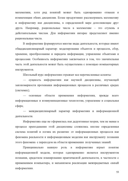 Файл:Концепция фундаментального ядра содержания общего образования 3 .pdf