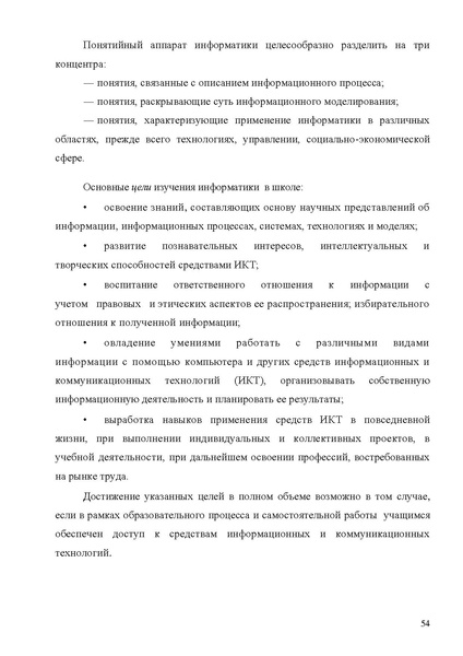 Файл:Концепция фундаментального ядра содержания общего образования 3 .pdf