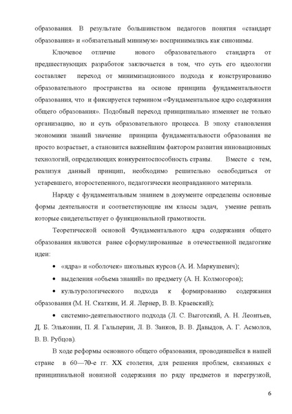 Файл:Концепция фундаментального ядра содержания общего образования 3 .pdf
