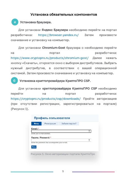 Файл:МР по работе на платформе ФГИС МШ.pdf