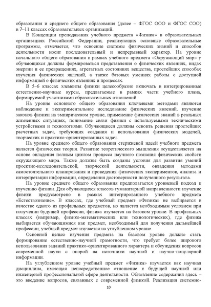 Файл:Методические рекомендации по ФИЗИКЕ 2022-2023 уч.год.pdf