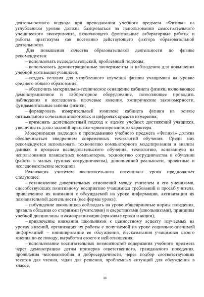 Файл:Методические рекомендации по ФИЗИКЕ 2022-2023 уч.год.pdf