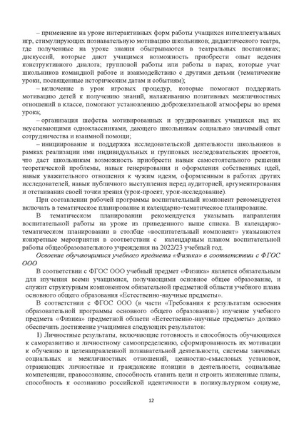 Файл:Методические рекомендации по ФИЗИКЕ 2022-2023 уч.год.pdf