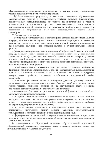 Файл:Методические рекомендации по ФИЗИКЕ 2022-2023 уч.год.pdf