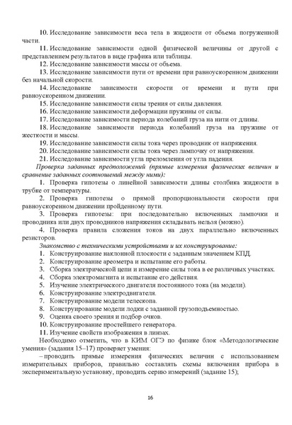 Файл:Методические рекомендации по ФИЗИКЕ 2022-2023 уч.год.pdf