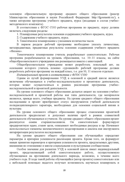 Файл:Методические рекомендации по ФИЗИКЕ 2022-2023 уч.год.pdf