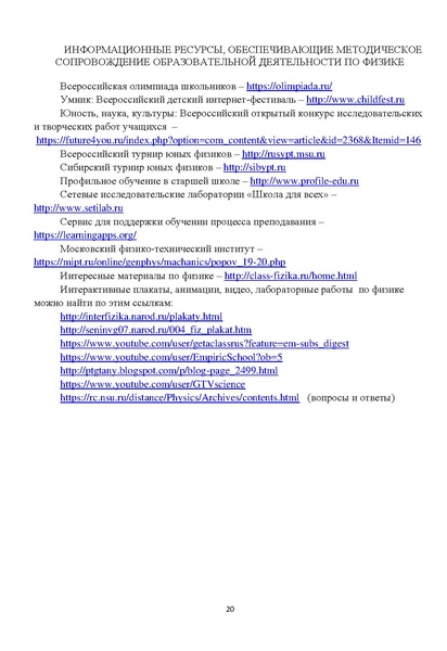 Файл:Методические рекомендации по ФИЗИКЕ 2022-2023 уч.год.pdf