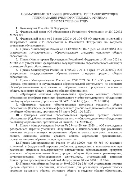 Файл:Методические рекомендации по ФИЗИКЕ 2022-2023 уч.год.pdf