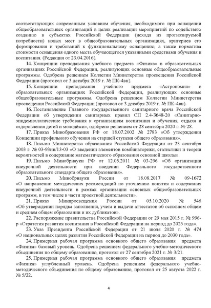 Файл:Методические рекомендации по ФИЗИКЕ 2022-2023 уч.год.pdf