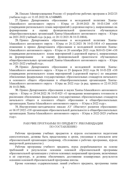 Файл:Методические рекомендации по ФИЗИКЕ 2022-2023 уч.год.pdf