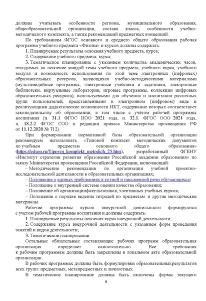 Файл:Методические рекомендации по ФИЗИКЕ 2022-2023 уч.год.pdf