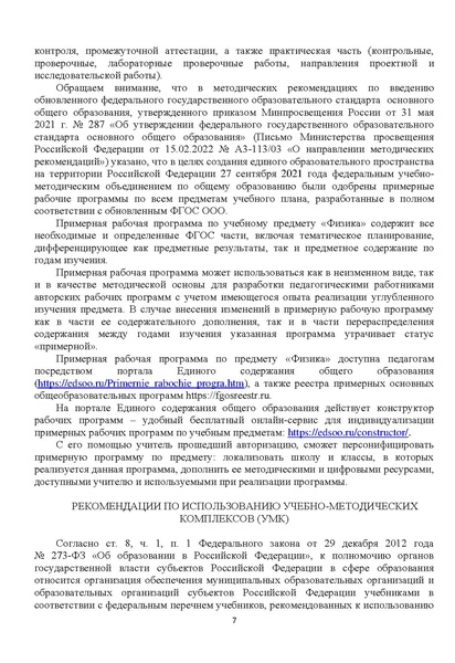 Файл:Методические рекомендации по ФИЗИКЕ 2022-2023 уч.год.pdf