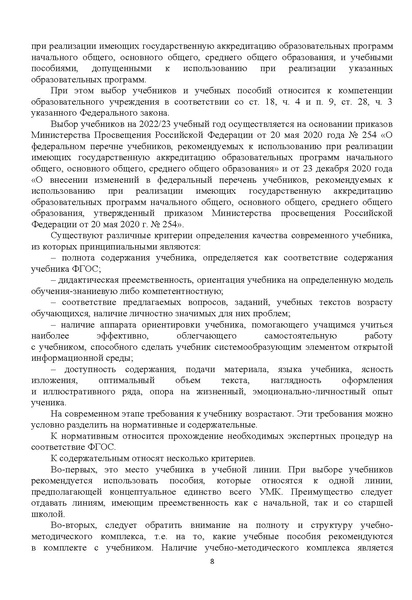 Файл:Методические рекомендации по ФИЗИКЕ 2022-2023 уч.год.pdf