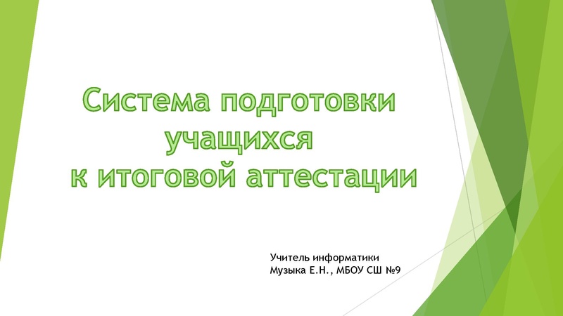 Файл:Музыка Е.Н Школа 9.pdf