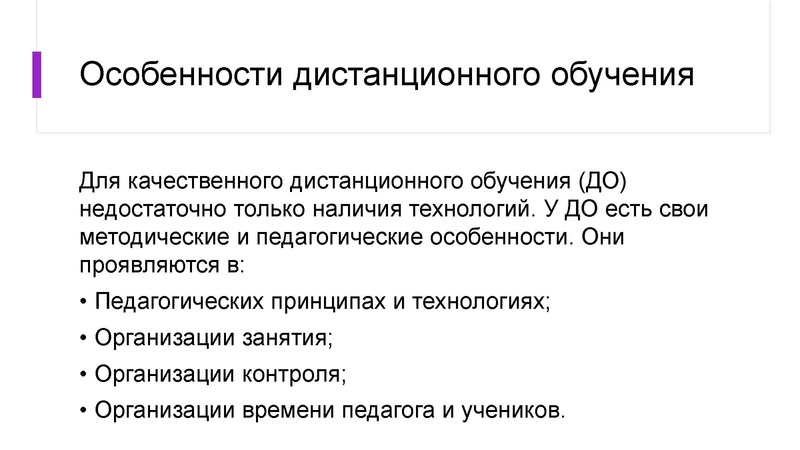 Файл:Организация дистанционного обучения план действий для педагога Титул.pdf