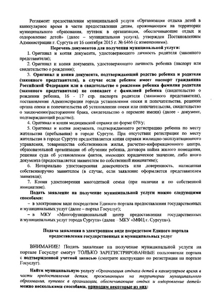 Файл:Отдых детей.pdf