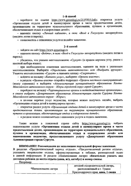 Файл:Отдых детей.pdf