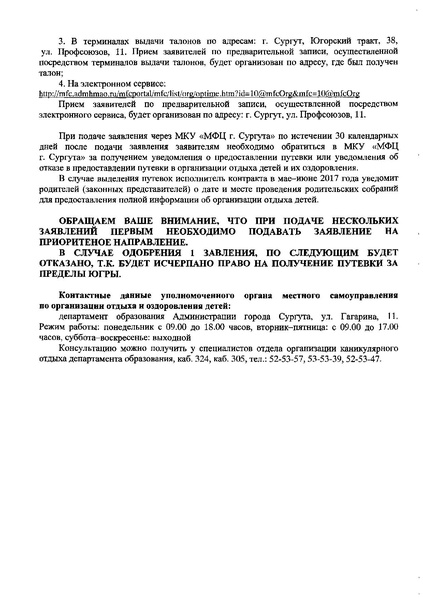 Файл:Отдых детей.pdf