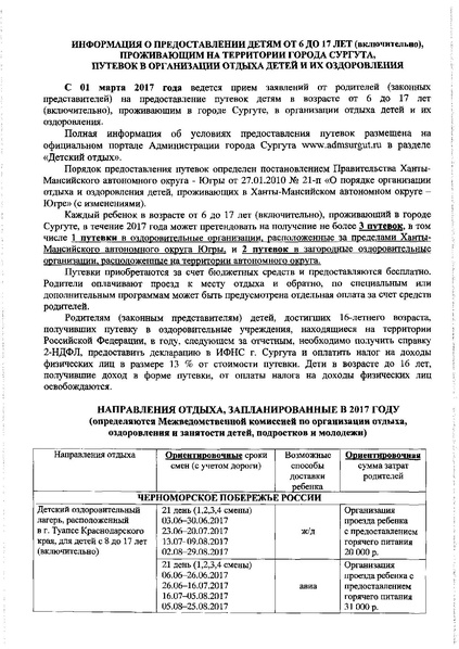 Файл:Отдых детей.pdf