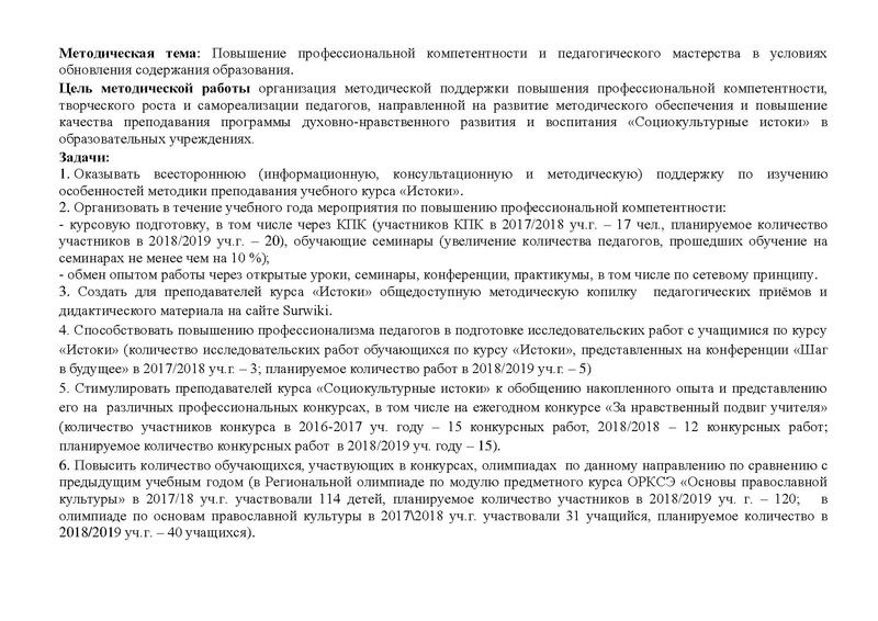 Файл:Отчет о работе ГМО Истоки 2018-2019 .pdf