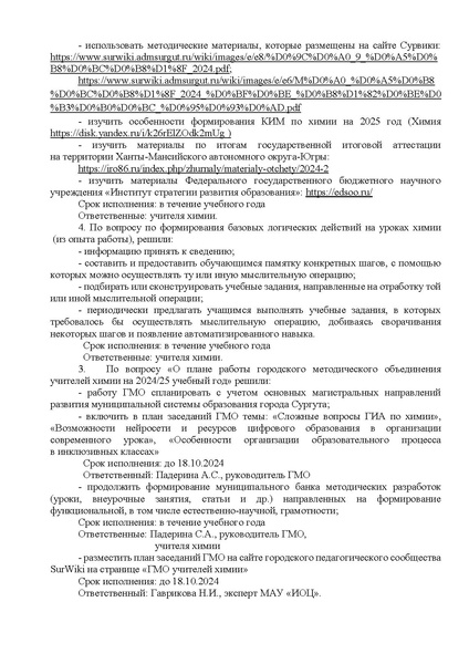 Файл:О направлении выписки из протокола ГМО 1 учителей химии.pdf