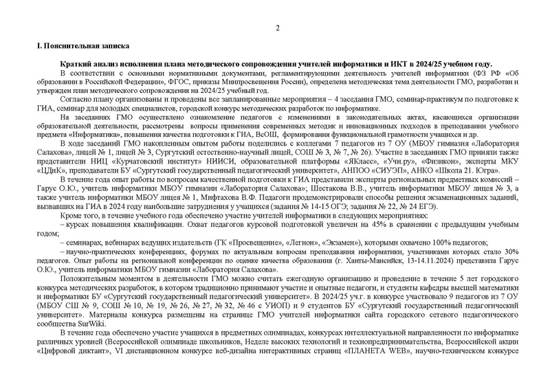 Файл:ПРОЕКТ 2025-2026 уч.г. План ГМО информатиков.pdf