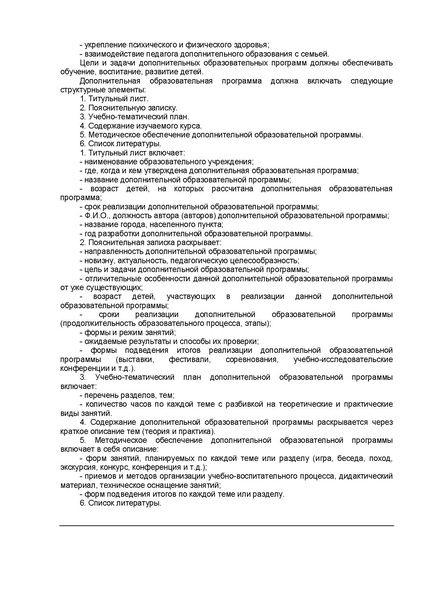 Файл:Письмо о требованиях к оформлению.pdf