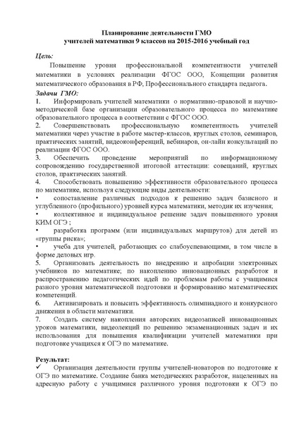Файл:План работы ГМО 9-х классов 2015-2016.pdf