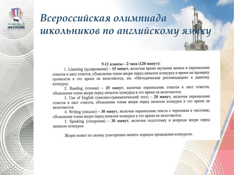 Файл:Проведение МЭВОШ по английскому языку.pdf