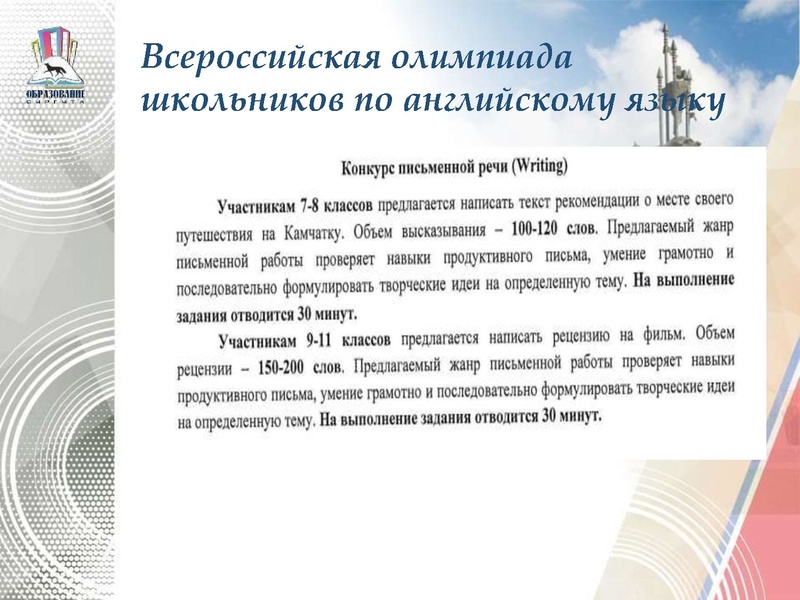 Файл:Проведение МЭВОШ по английскому языку.pdf