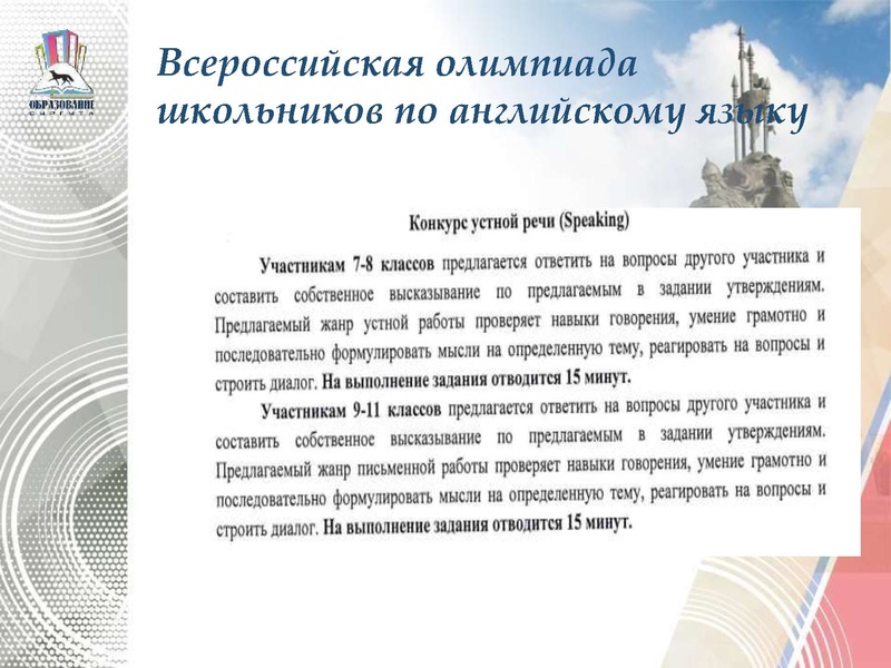 Файл:Проведение МЭВОШ по английскому языку.pdf