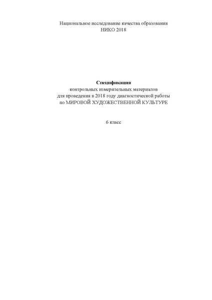 Файл:Спецификация 6 класс.pdf