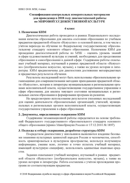 Файл:Спецификация 6 класс.pdf
